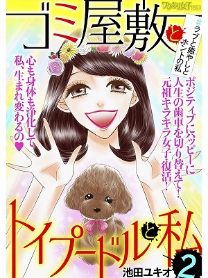 ネタバレ有り やっぱり詐欺集団 怪しいアンジェリングルと明日香の本心