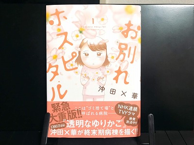 平等に訪れる死は人に何をもたらすのだろう 終末期病棟の看護師奮闘記