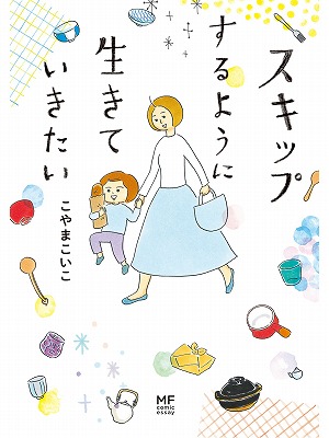 頑張るママへの応援歌 的 おススメ本5選