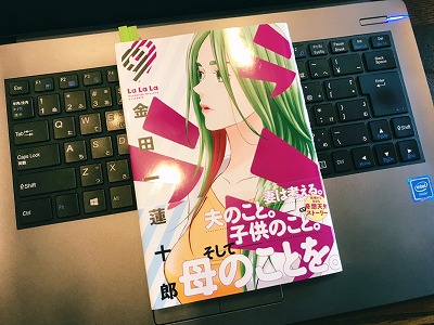 出会いと別れに家族は何を思う 最終巻目前 ラララ 9巻