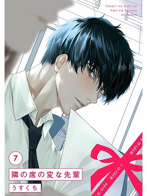 変態vs変態のバトルに 自分の本心を知ったまゆみ 隣の席の変な先輩 7話